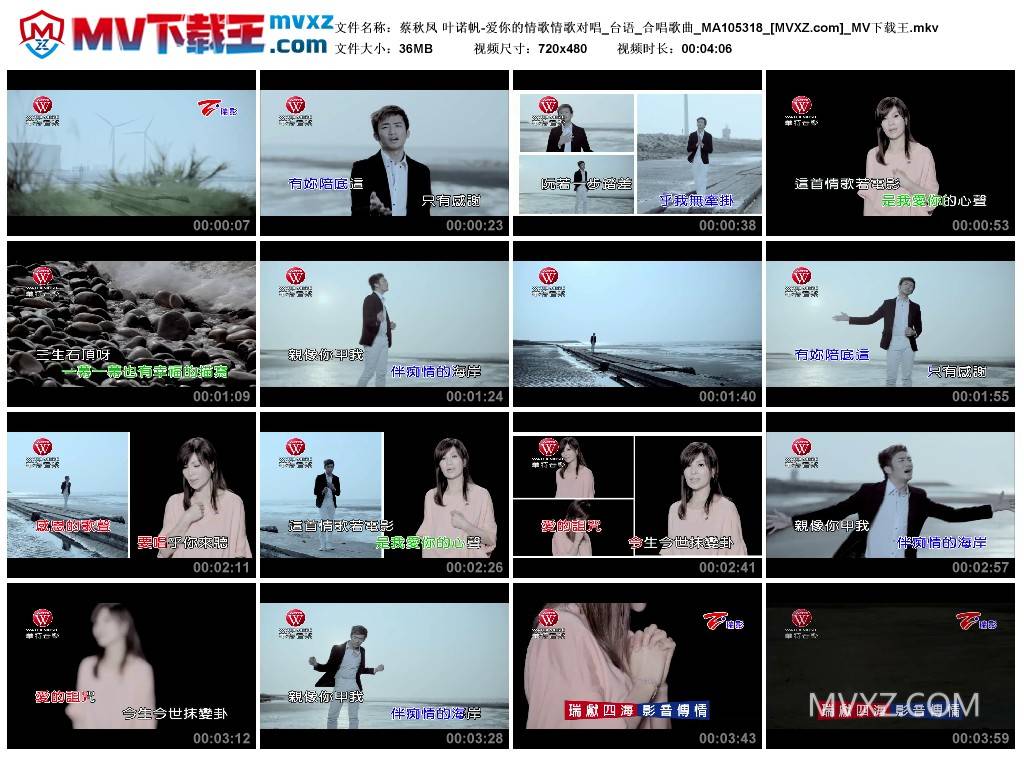 蔡秋凤 叶诺帆-爱你的情歌情歌对唱_台语_合唱歌曲_MA105318